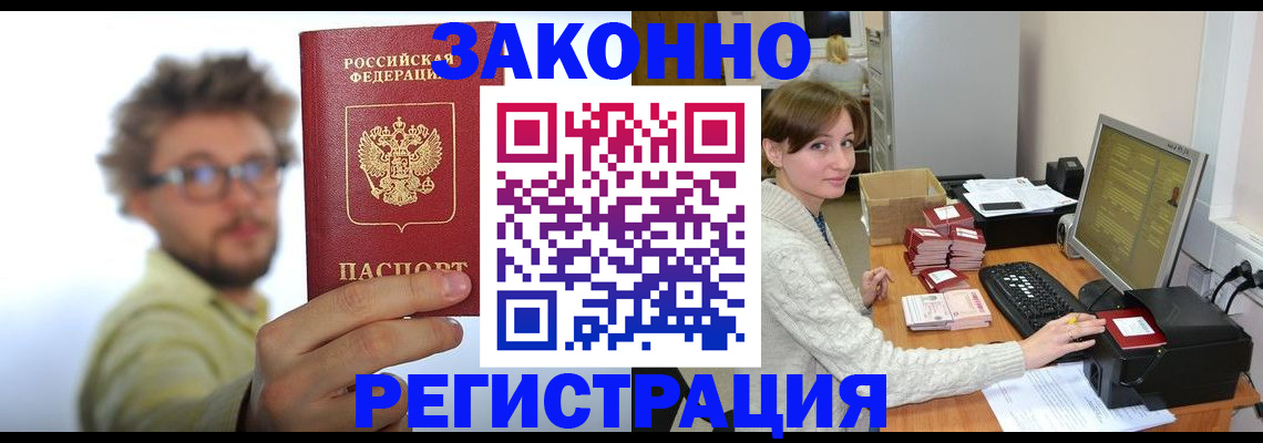 временная регистрация для всех в Ревде