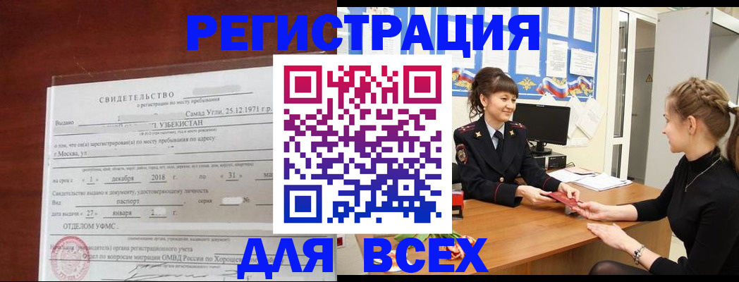 временная регистрация 2025 в Ревде