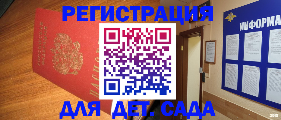 прописка для работы в Ревде