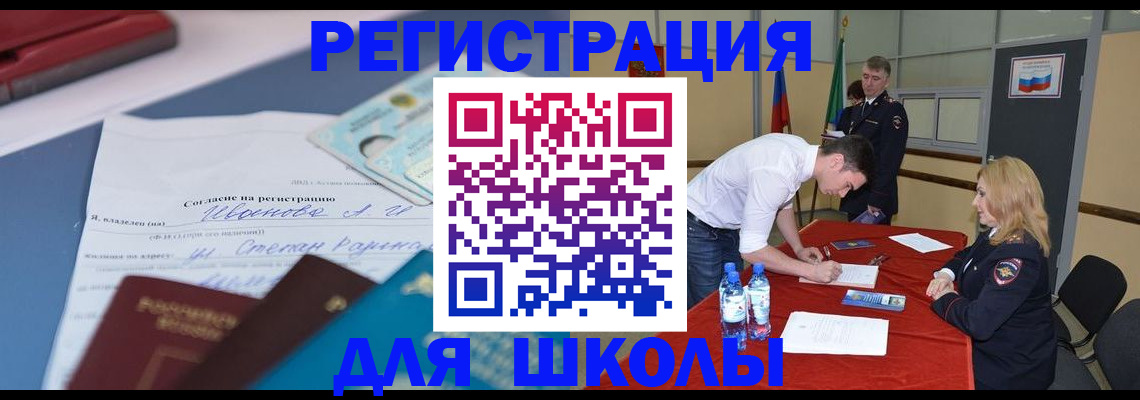 временная прописка в Ревде