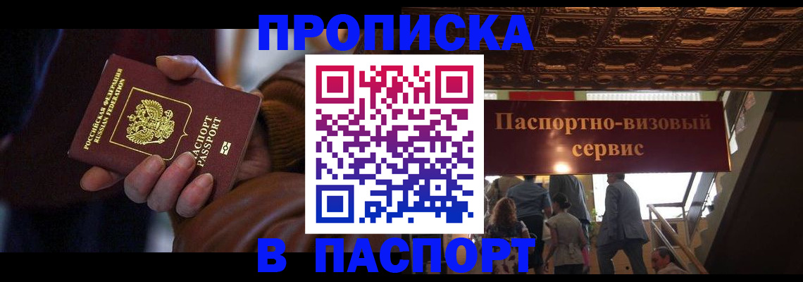 прописка в квартире в Ревде