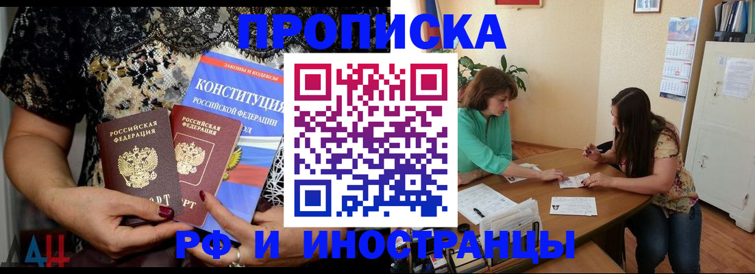 прописка штамп в Ревде