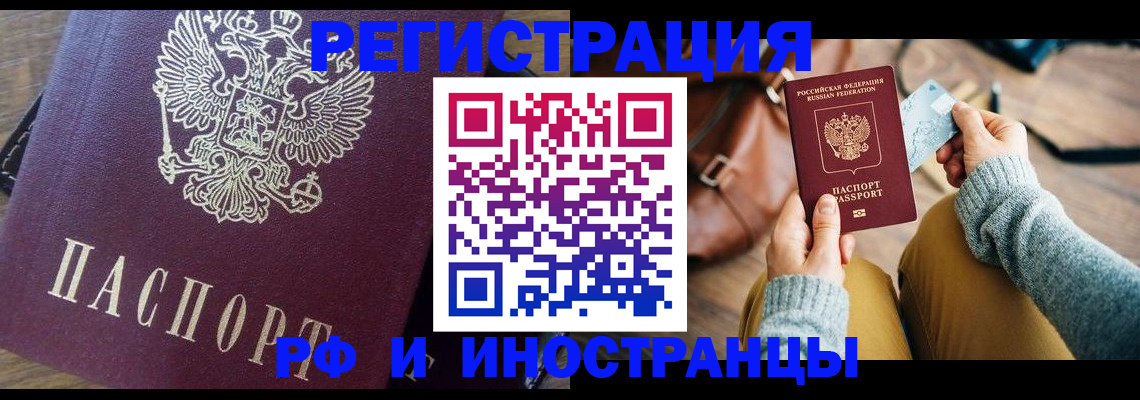 купить прописку в Ревде